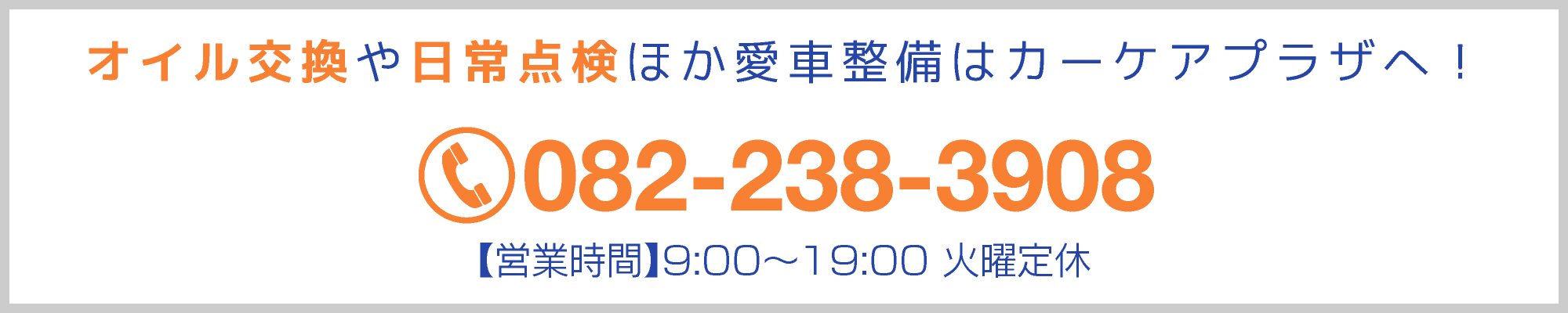 広島市西区でオイル交換はカーケアプラザ オイル交換