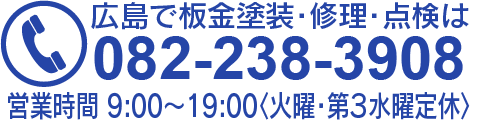 広島で鈑金塗装･修理･点検は082-238-3908